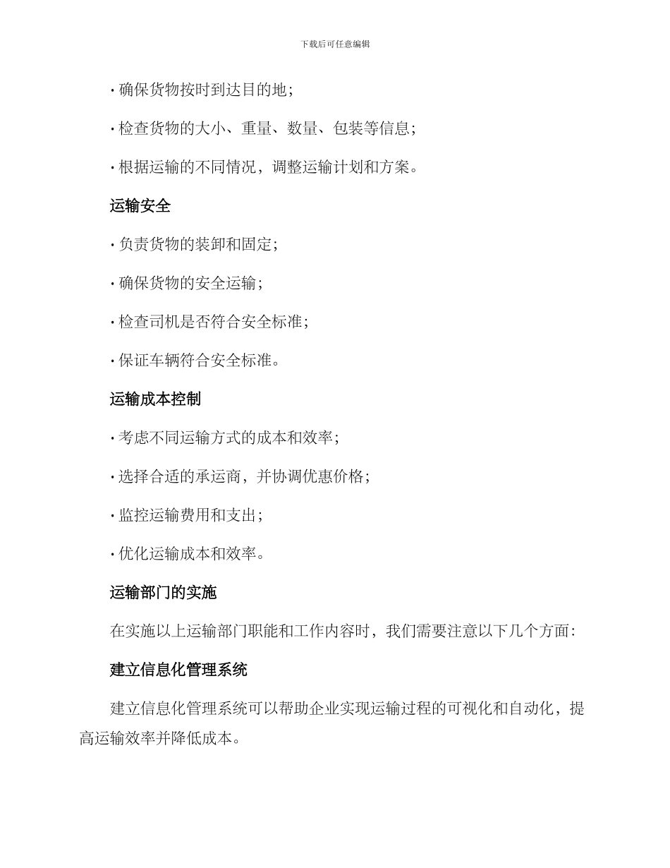 企业成立运输部方案_第3页