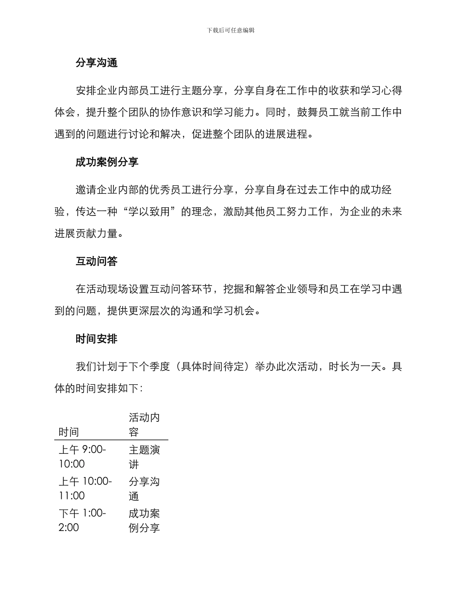 企业成长分享会方案_第2页