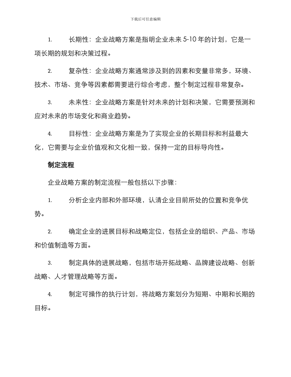 企业战略方案_第2页