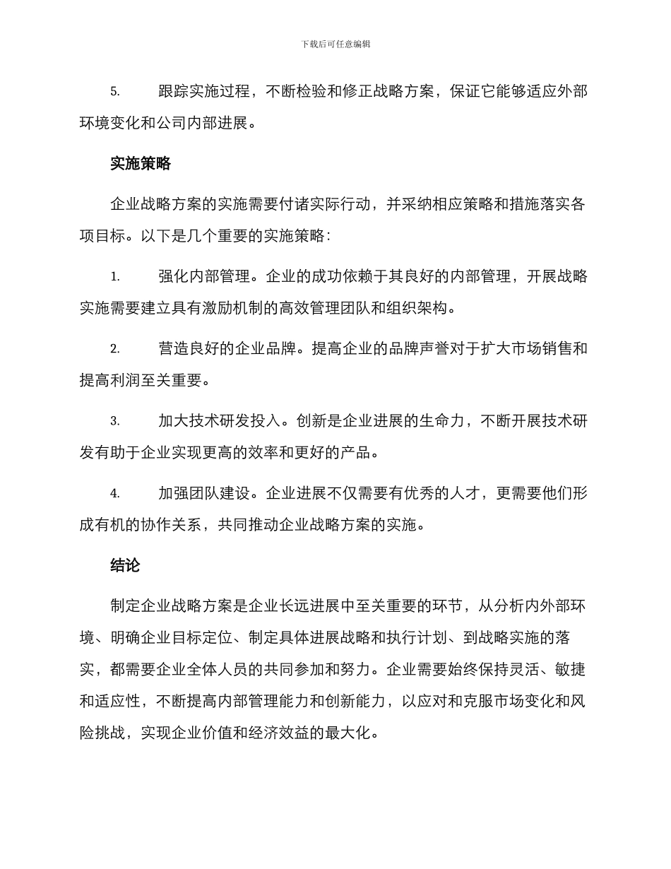 企业战略方案_第3页