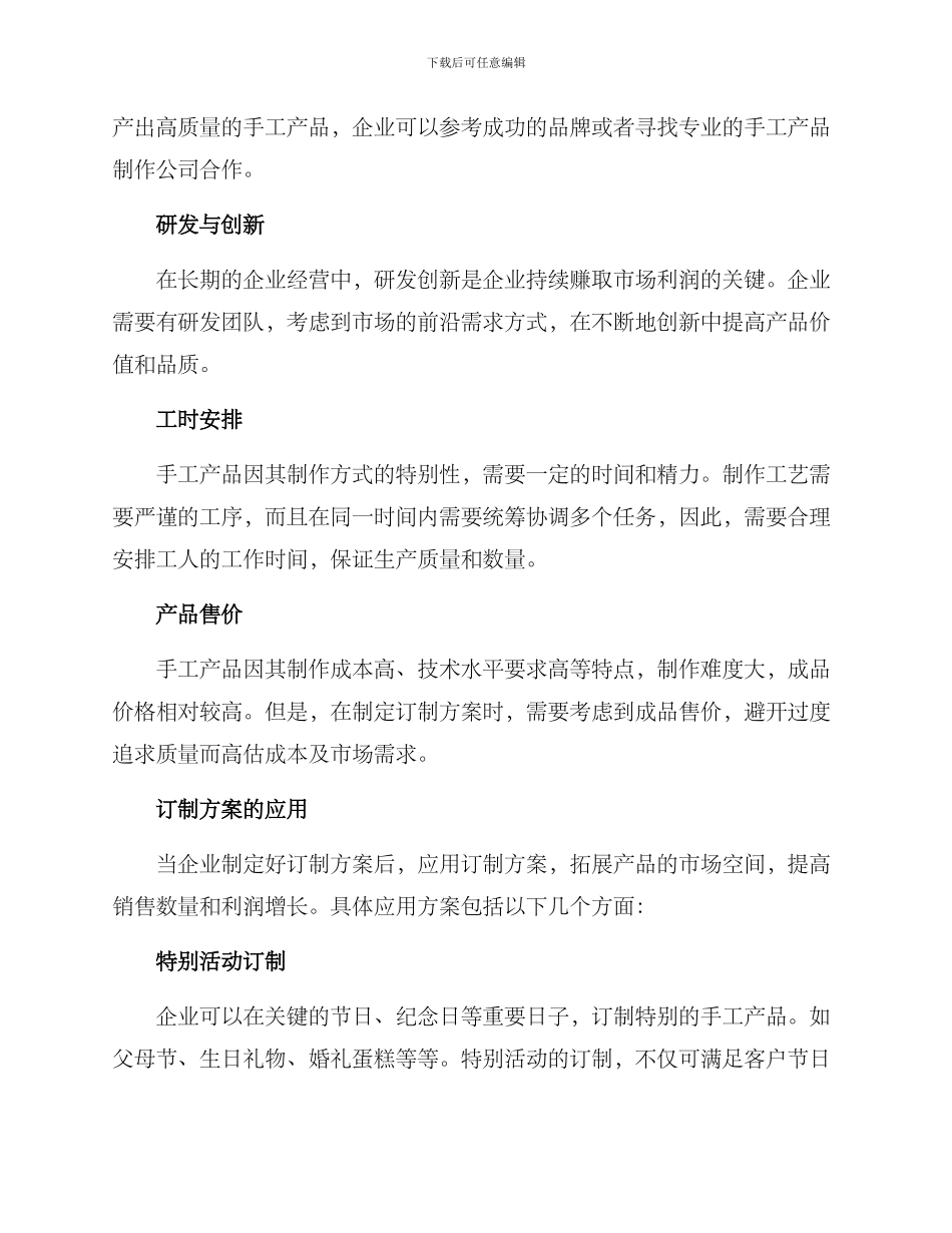 企业手工产品订制方案_第2页