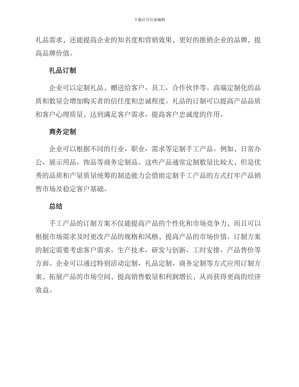 企业手工产品订制方案_第3页