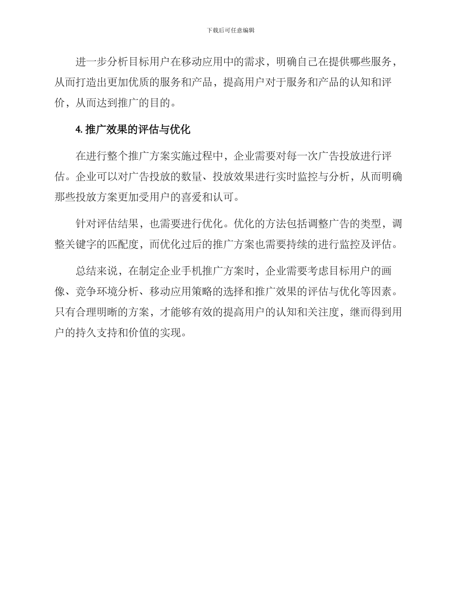 企业手机推广方案_第3页
