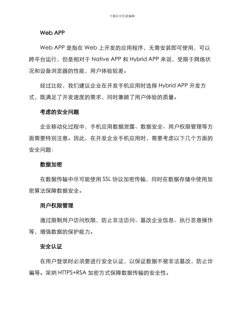 企业手机开发方案_第2页