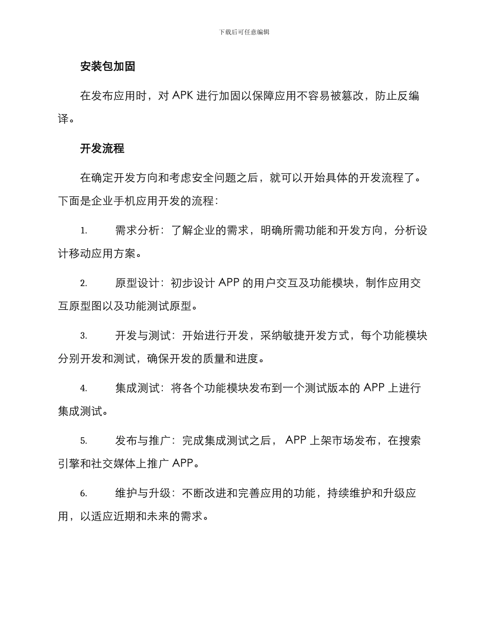 企业手机开发方案_第3页