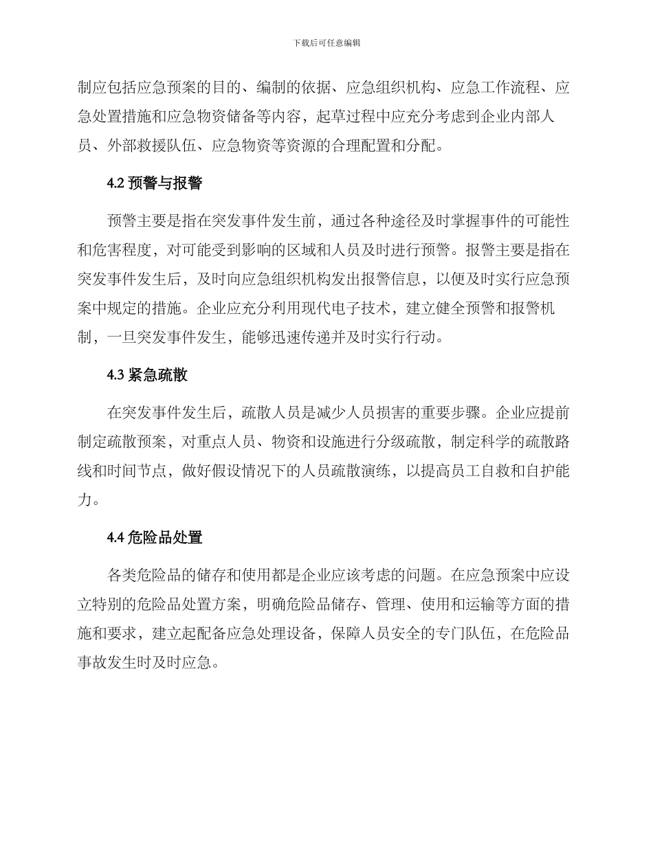 企业房屋应急预案方案_第2页