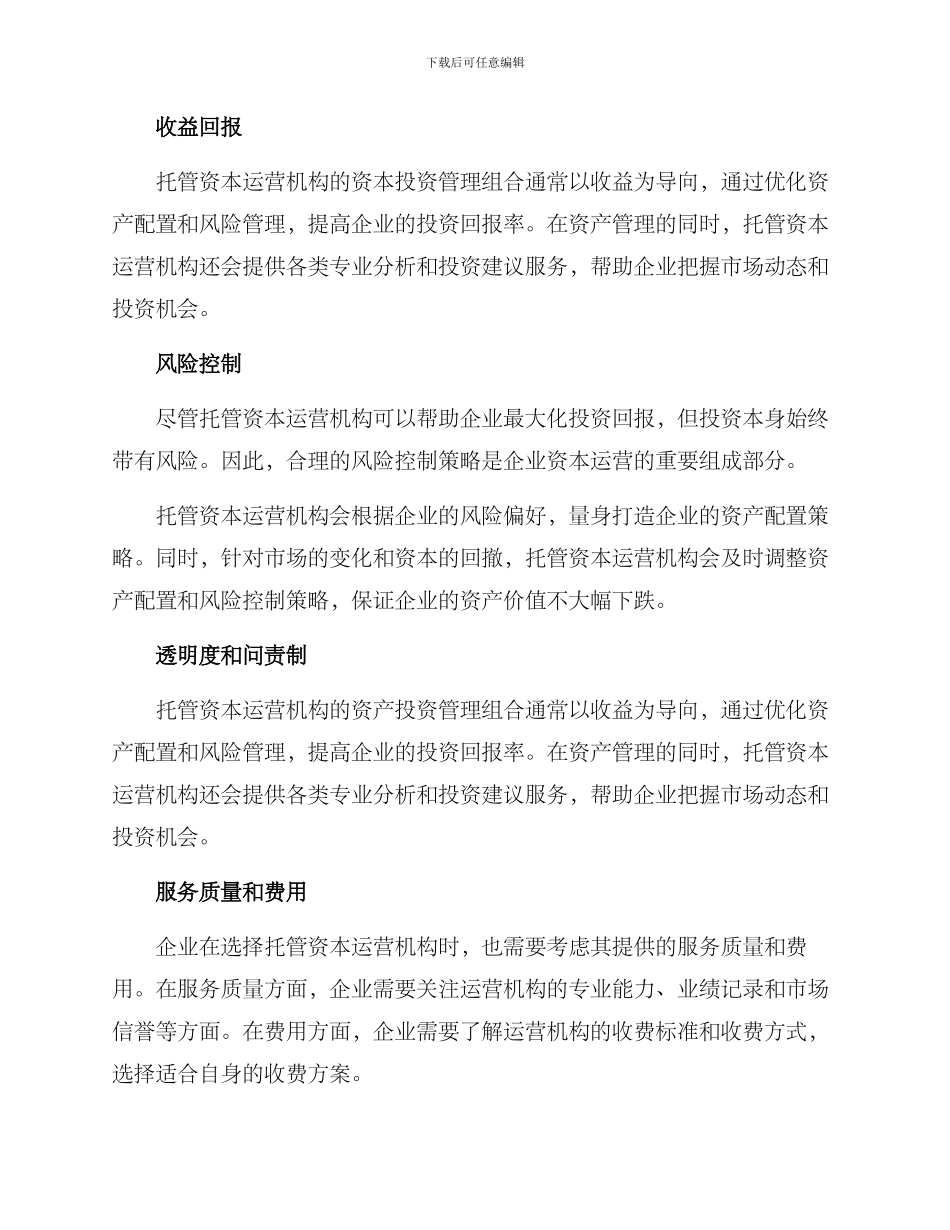 企业托管资本运营方案_第2页