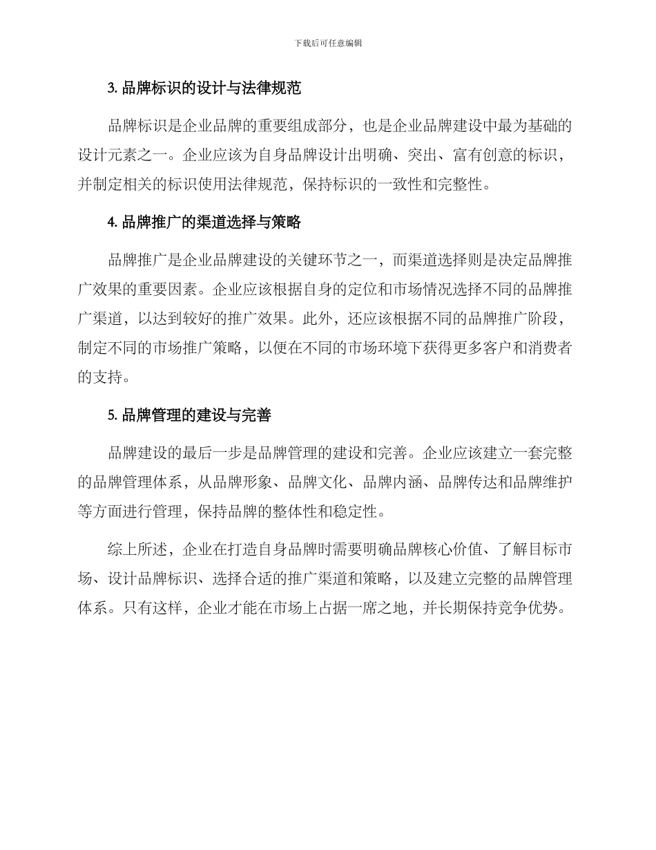 企业打造品牌策划方案_第2页