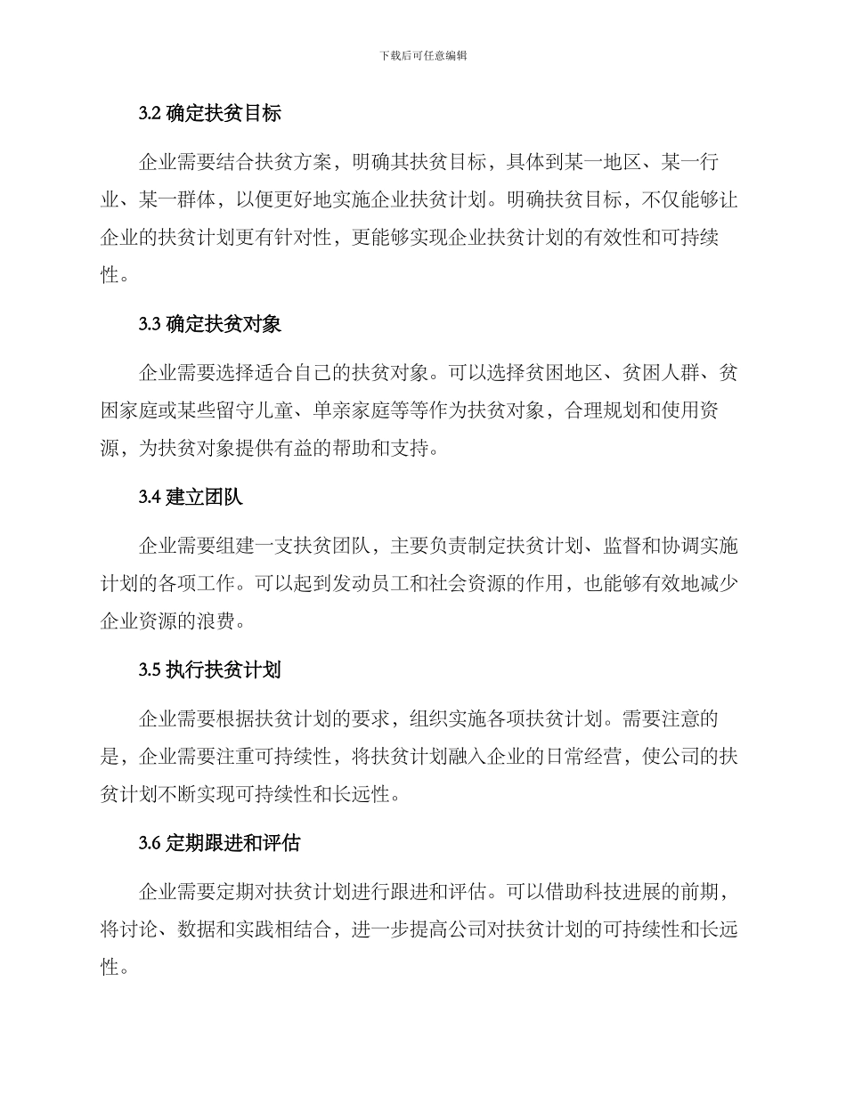 企业扶贫公益方案_第2页