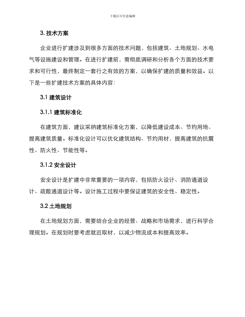 企业扩建方案_第2页