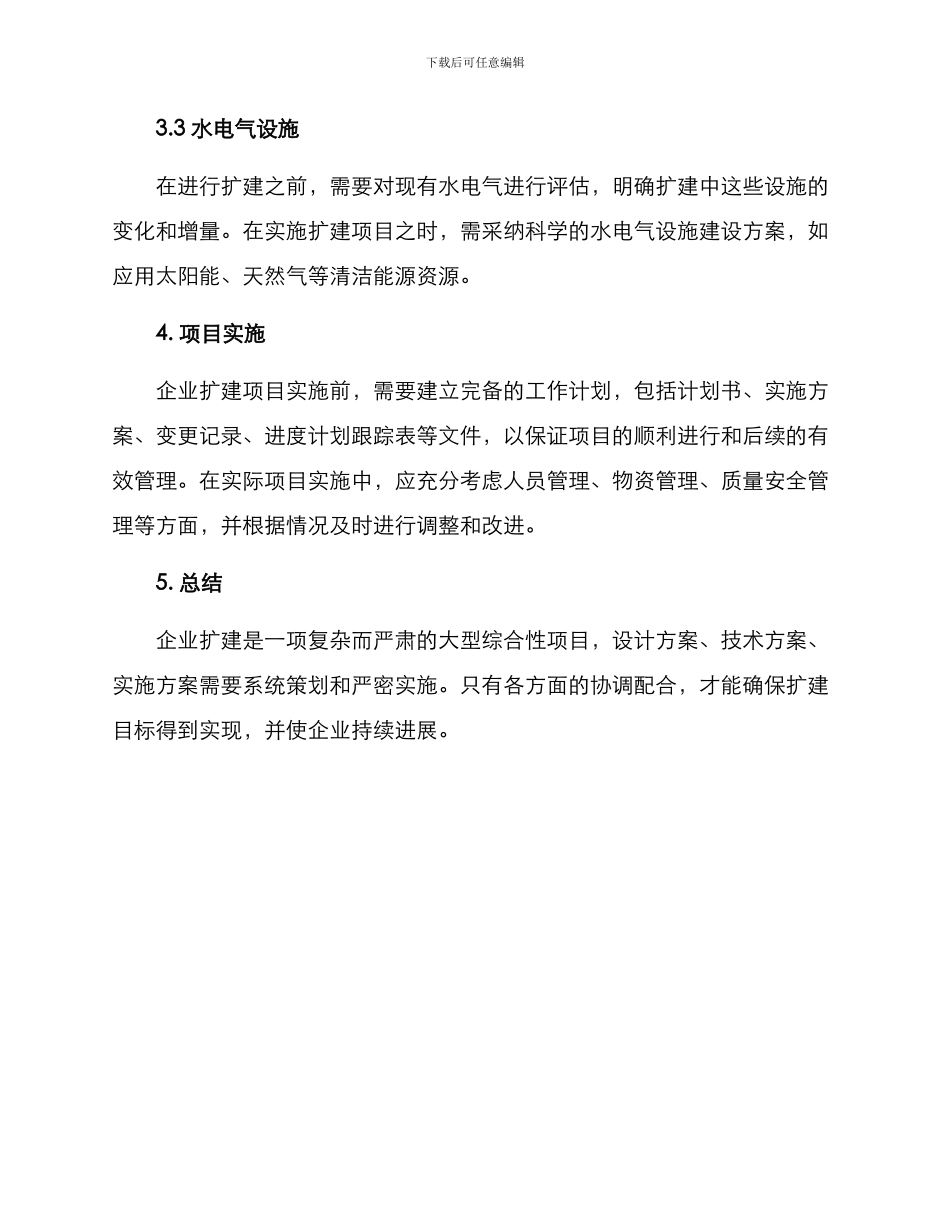 企业扩建方案_第3页