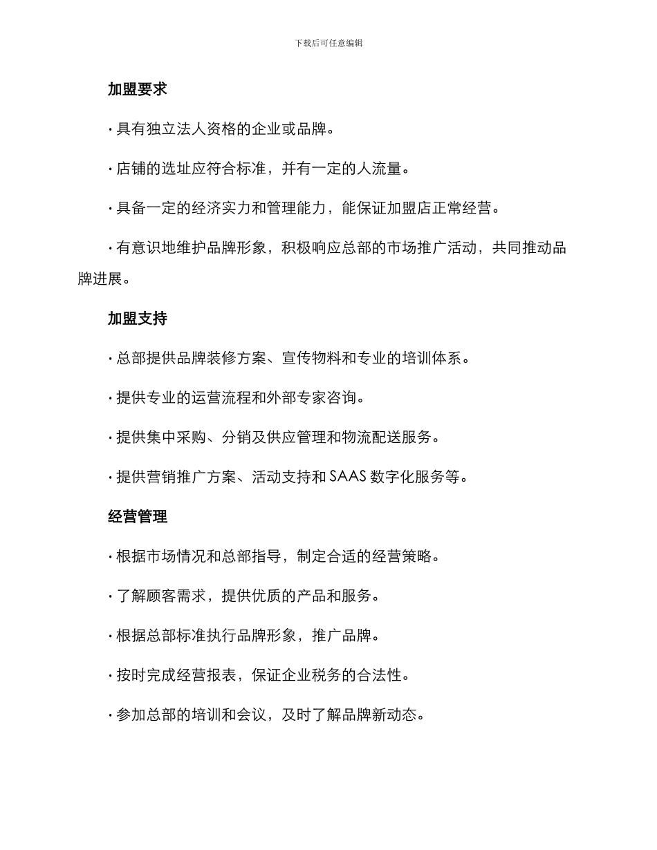 企业托管运营加盟方案_第2页