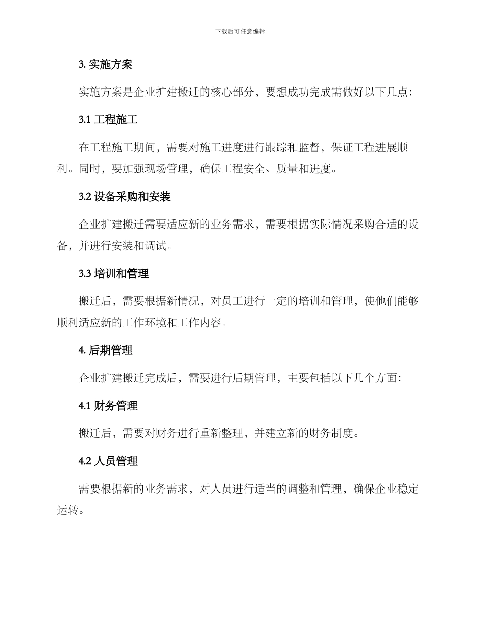 企业扩建搬迁方案_第2页