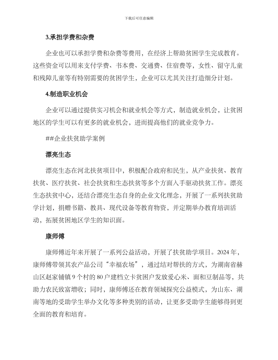 企业扶贫助学方案_第2页