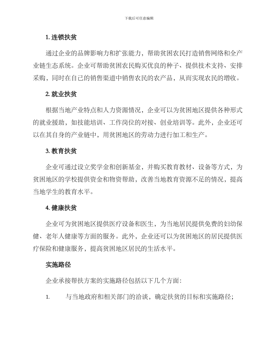 企业承接帮扶方案_第2页