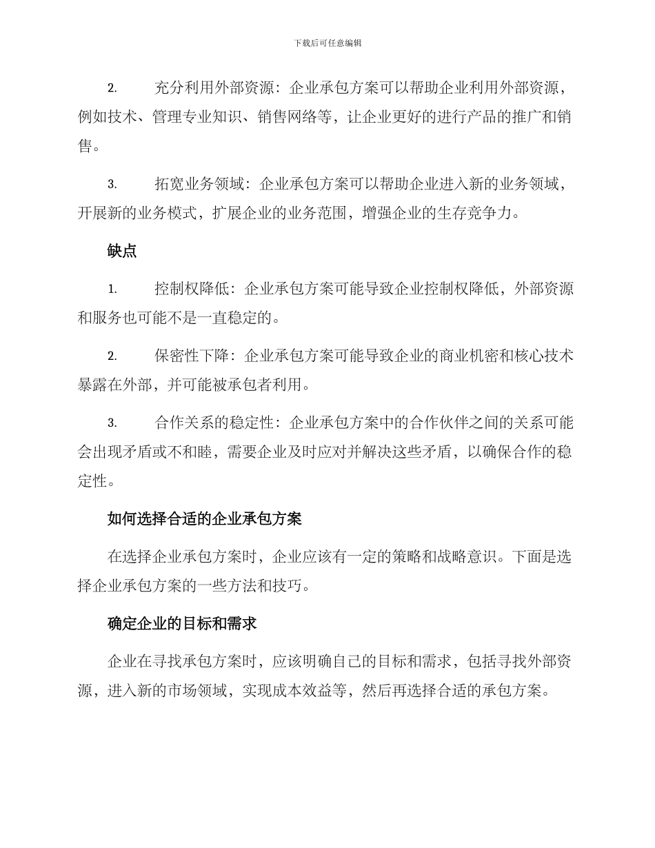 企业承包方案_第2页