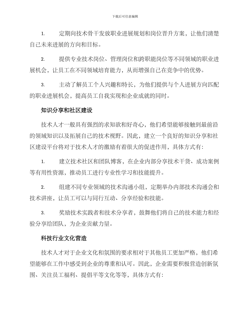 企业技术人才激励方案_第2页