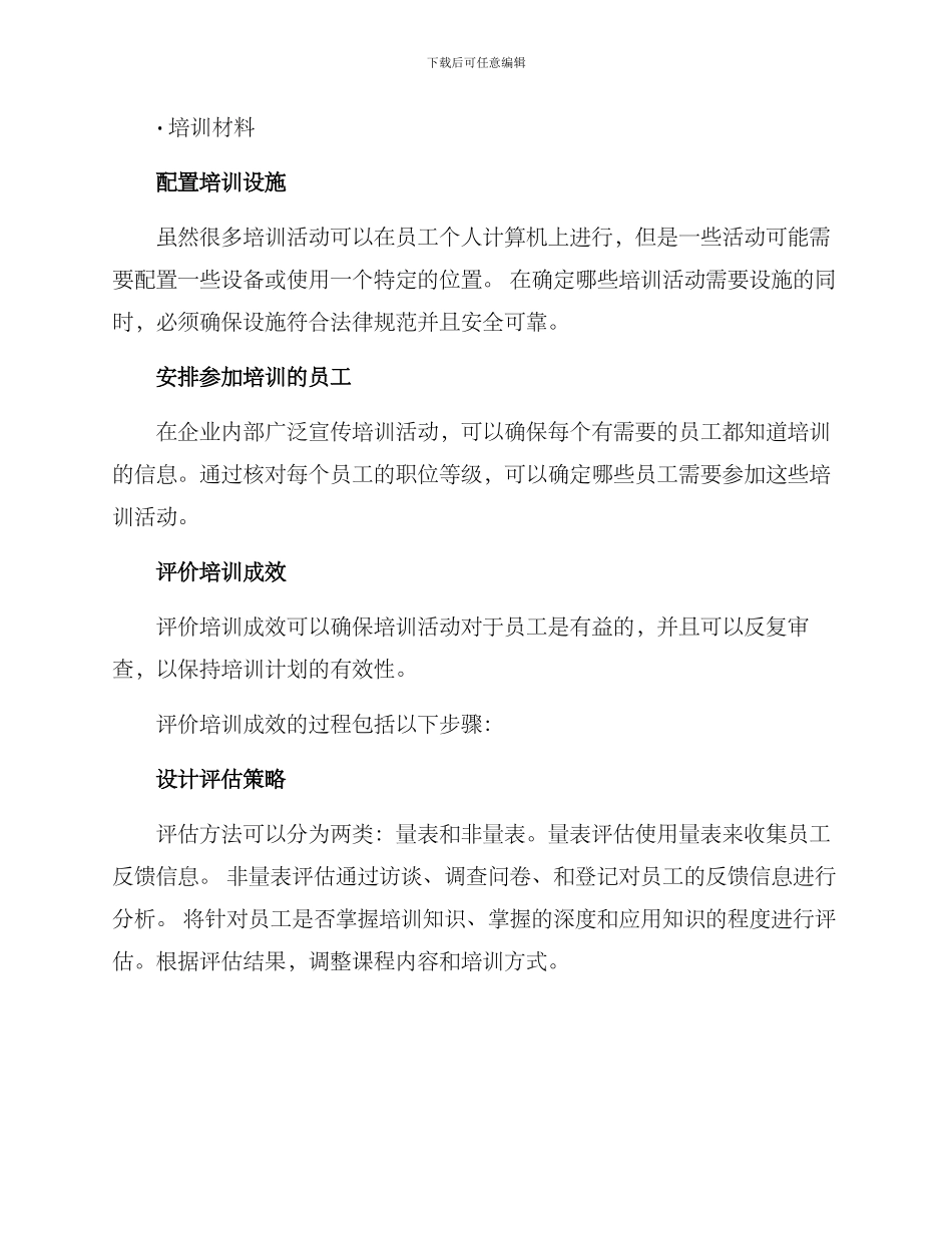 企业技术培训方案_第3页