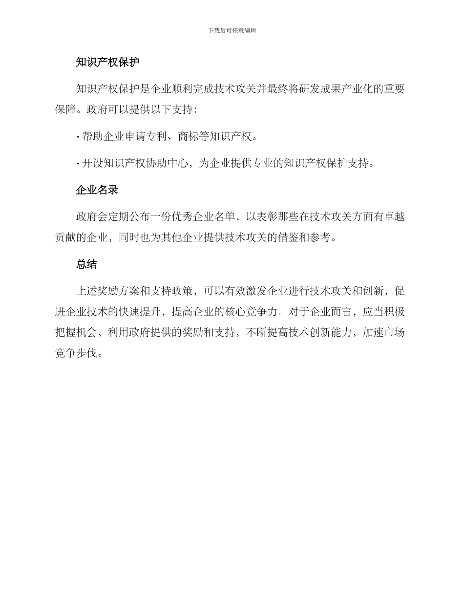 企业技术攻关奖励方案_第2页