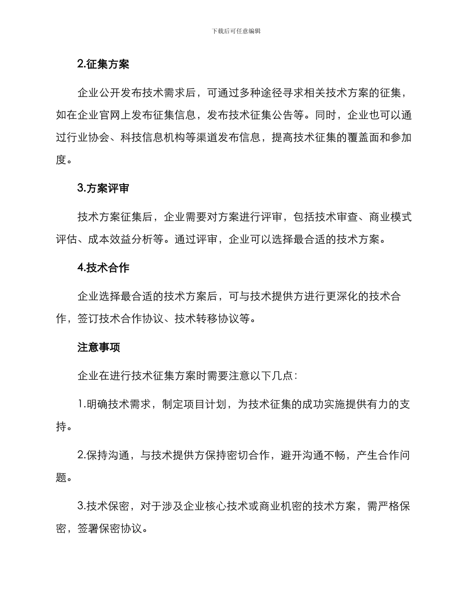 企业技术征集方案_第2页