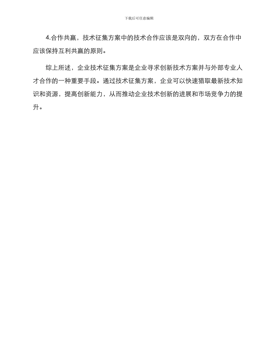 企业技术征集方案_第3页