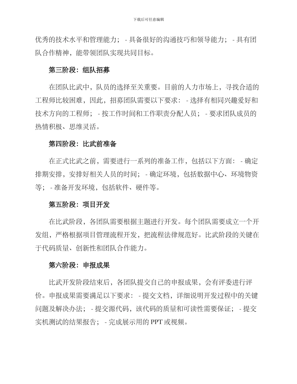 企业技术比武策划方案_第2页