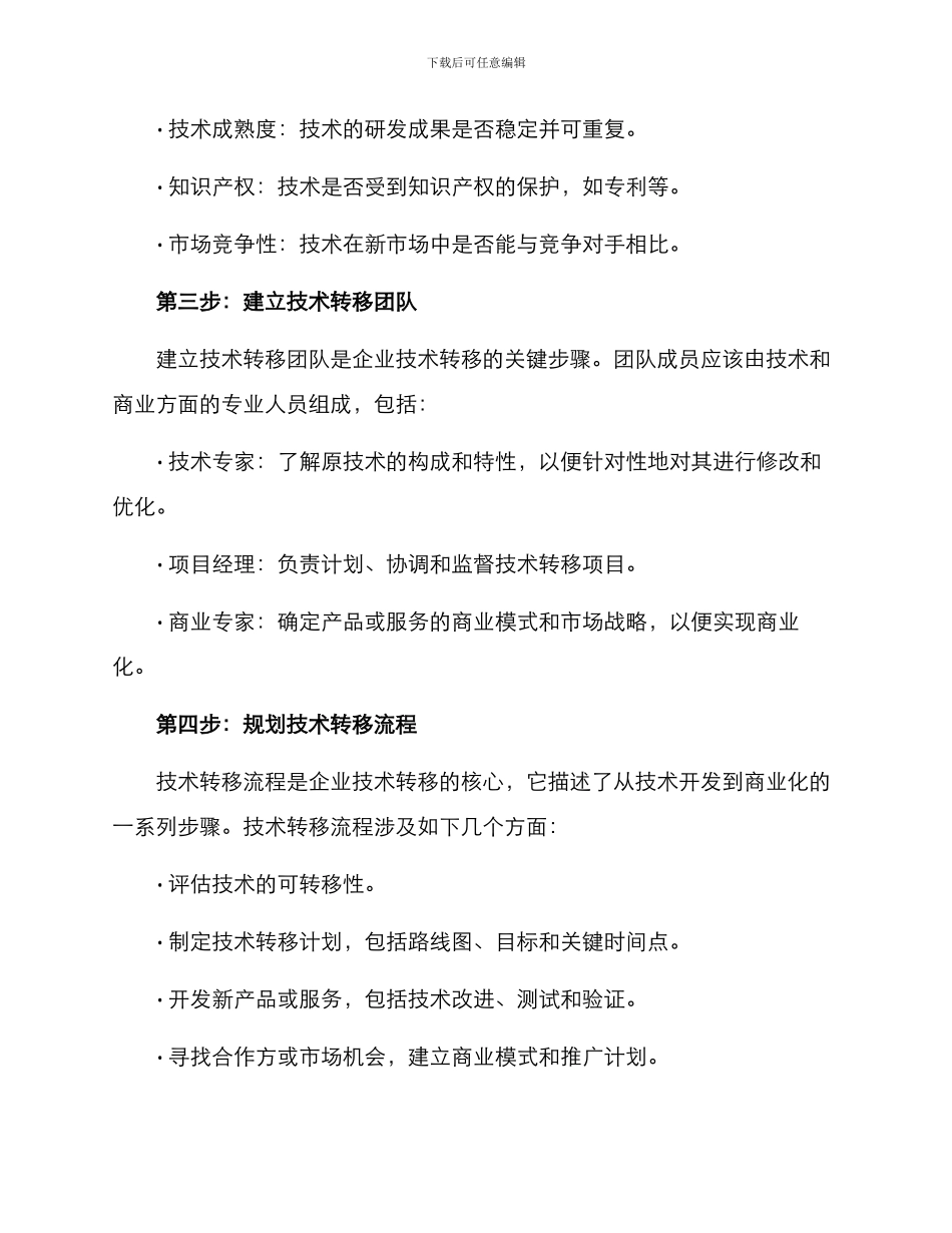企业技术转移建设方案_第2页