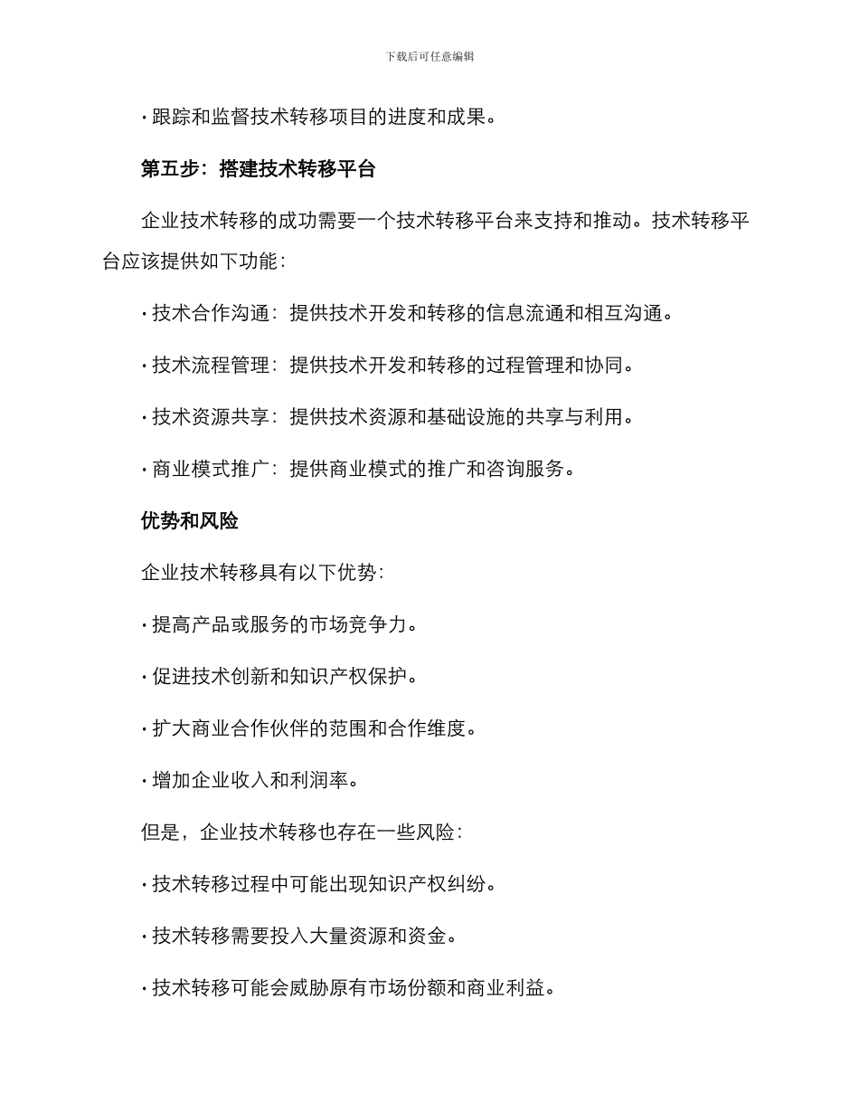 企业技术转移建设方案_第3页