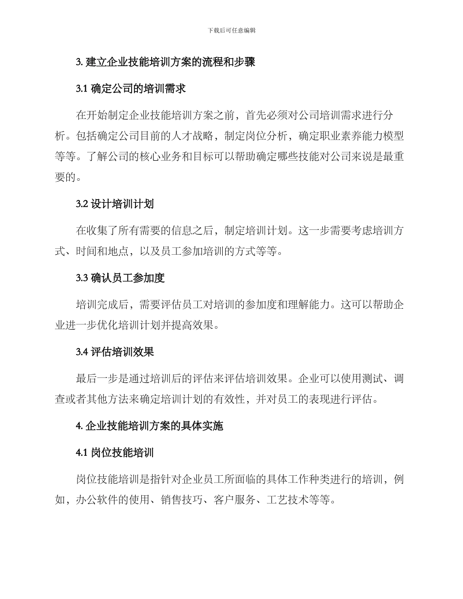 企业技能培训方案_第2页