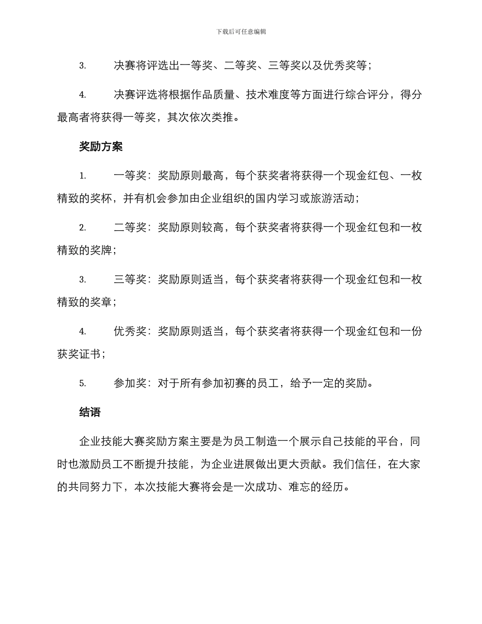 企业技能大赛奖励方案_第2页
