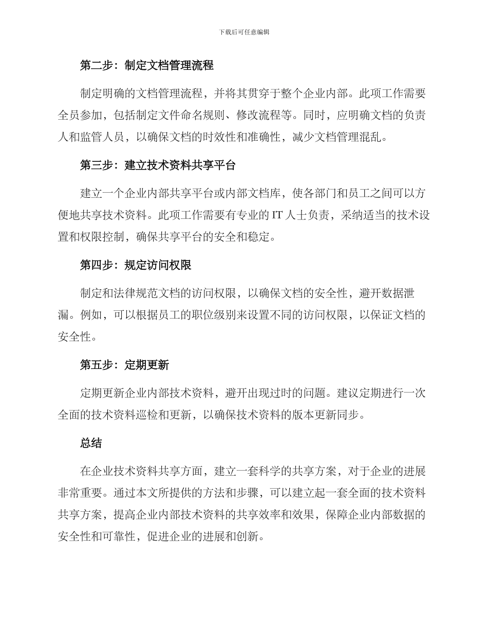 企业技术资料共享方案_第2页