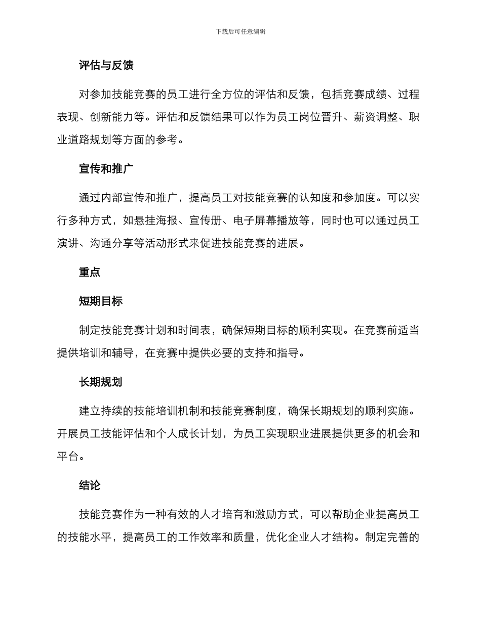 企业技能竞赛激励方案_第2页