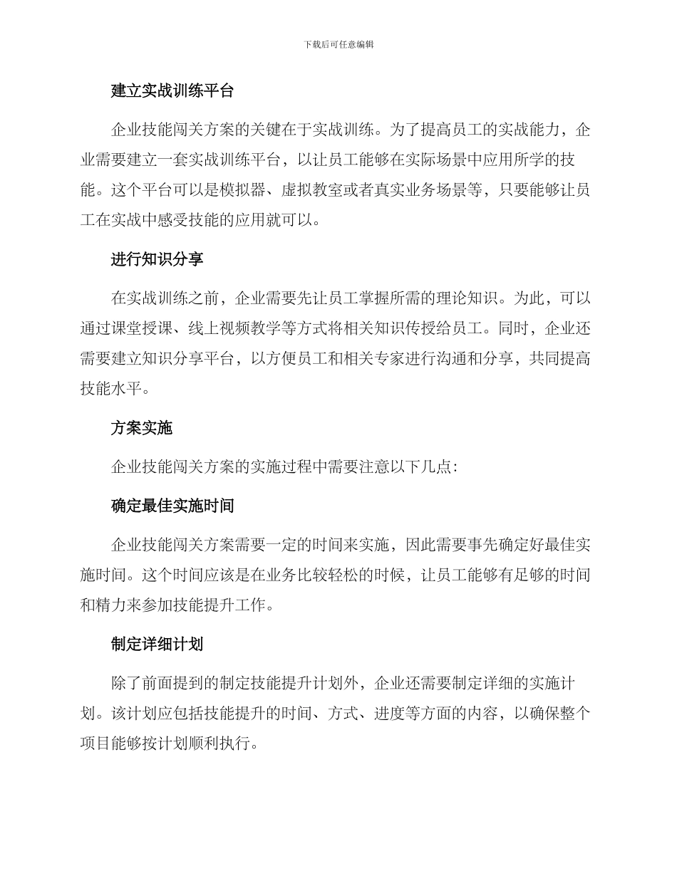 企业技能闯关方案_第2页