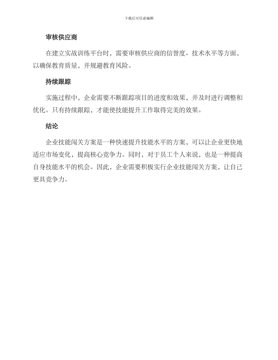 企业技能闯关方案_第3页