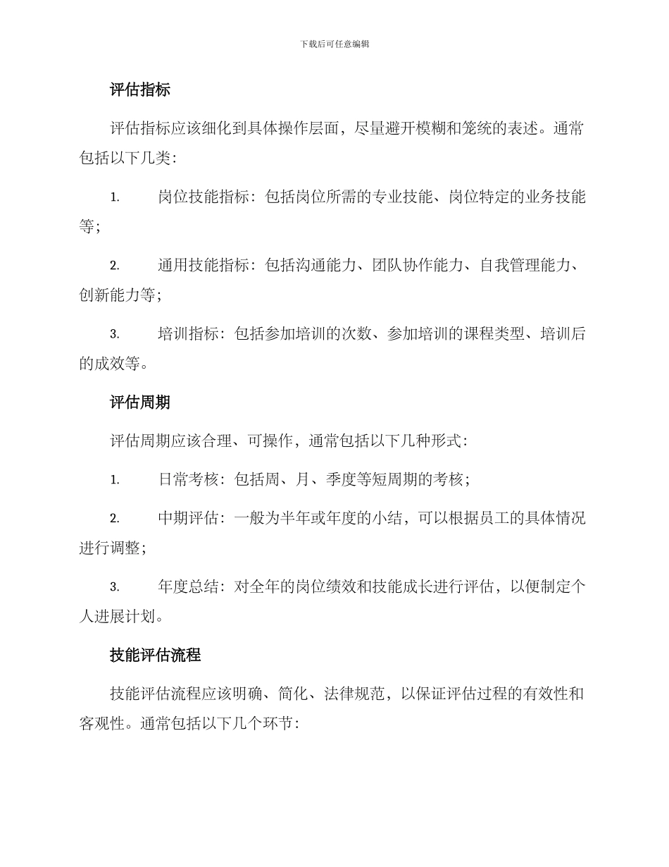 企业技能评比方案_第2页