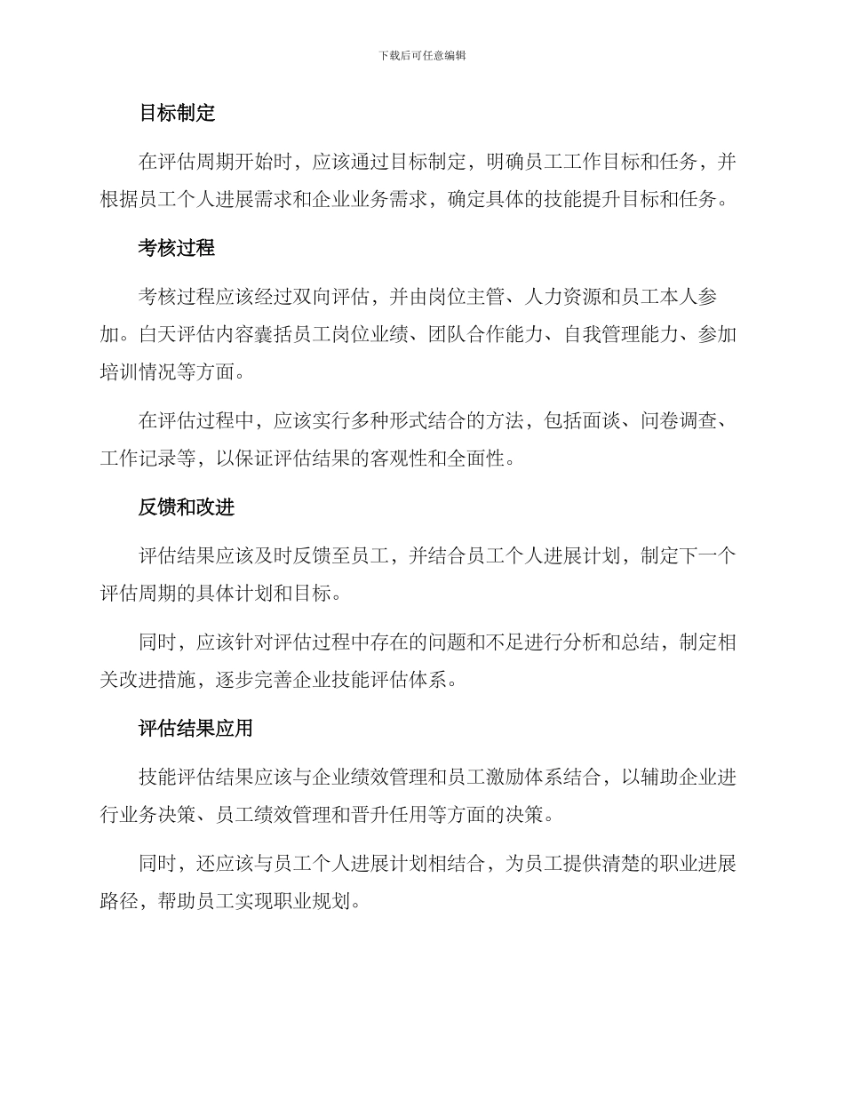 企业技能评比方案_第3页