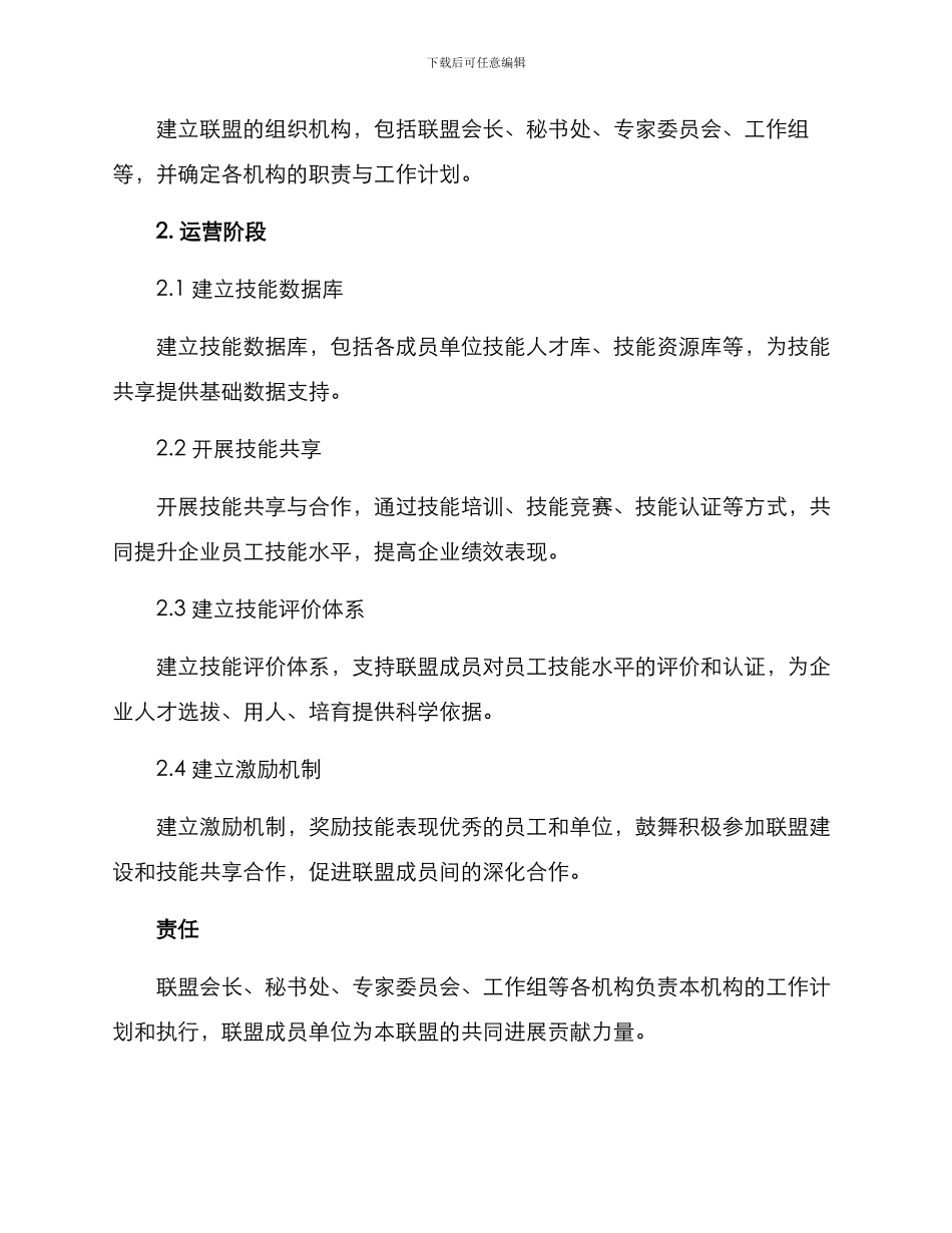 企业技能联盟建设方案_第2页