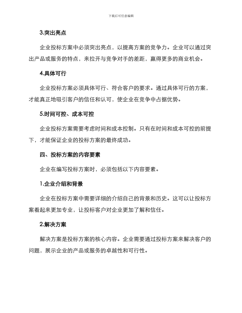 企业投标方案_第2页