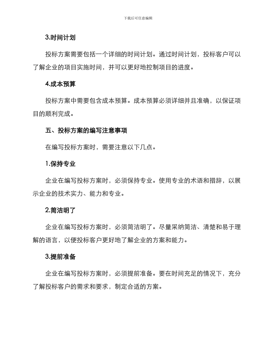企业投标方案_第3页