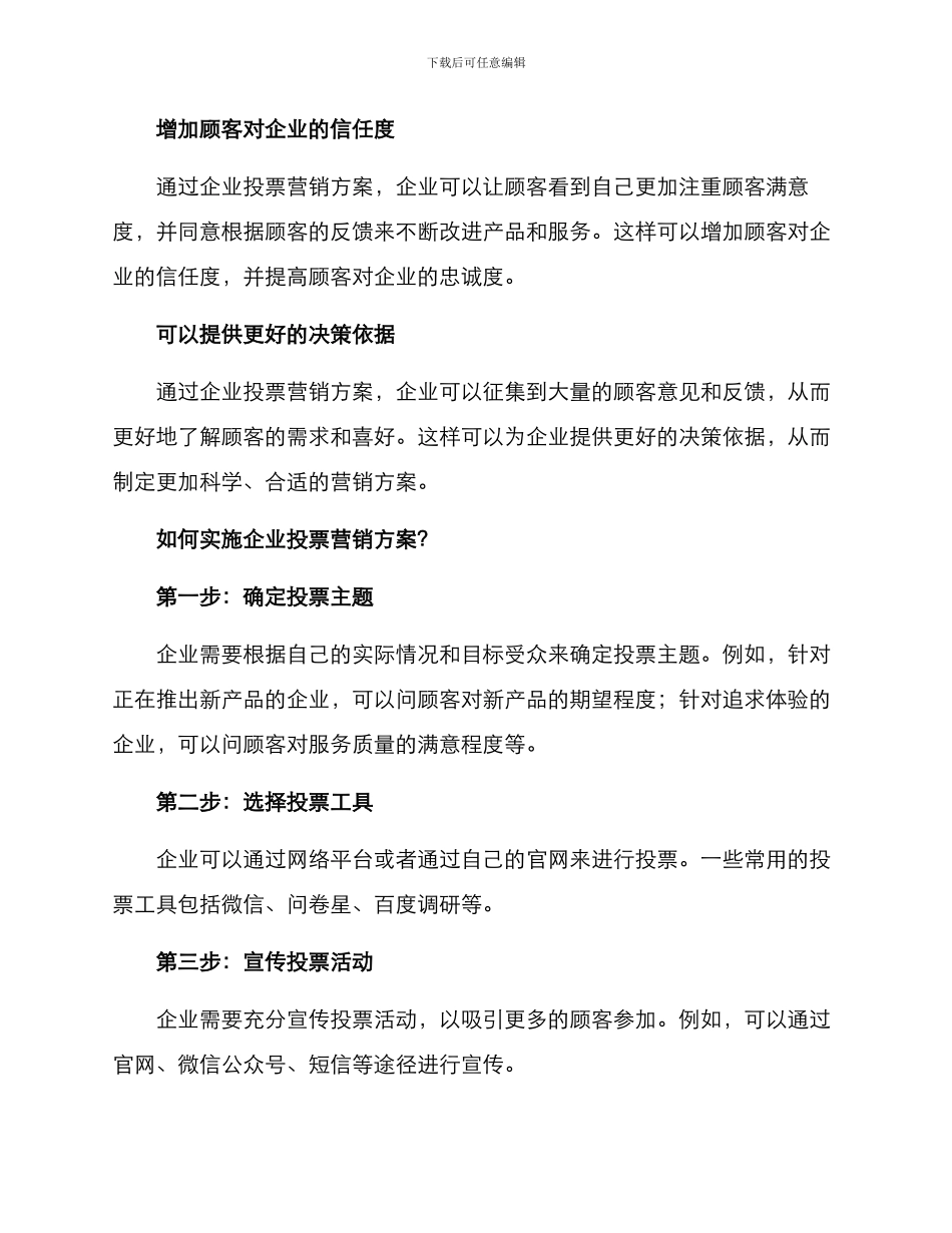 企业投票营销方案_第2页