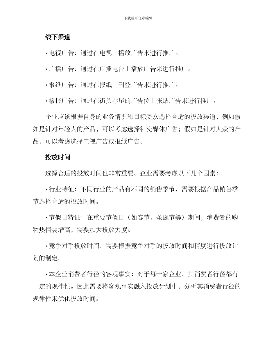 企业投放计划方案_第2页