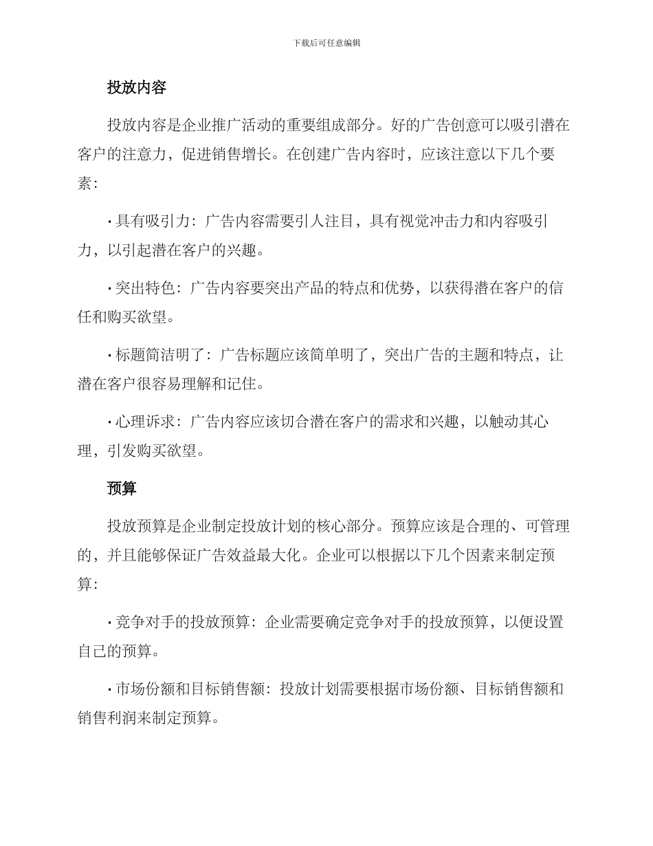 企业投放计划方案_第3页