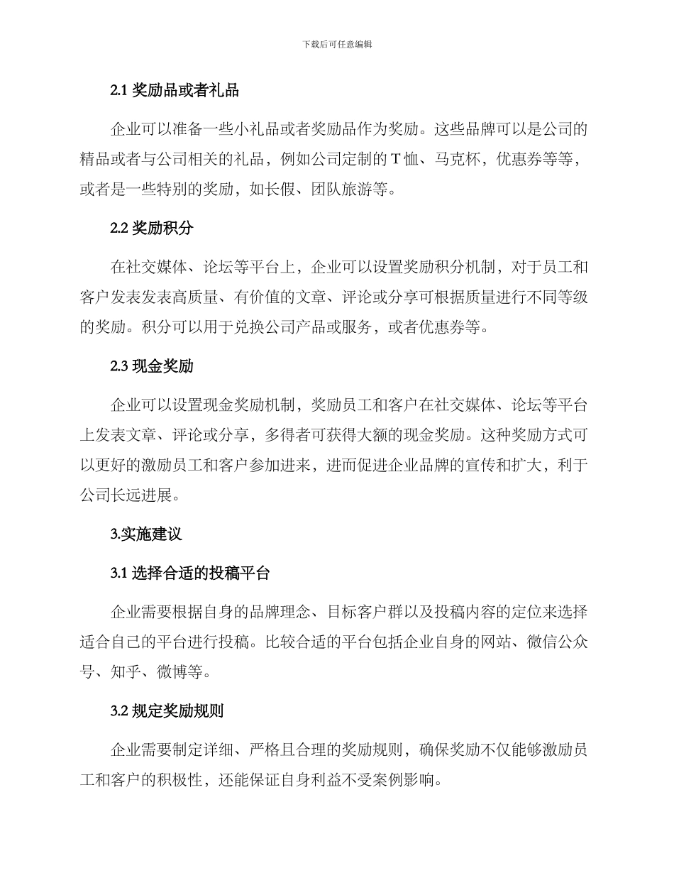 企业投稿奖励方案_第2页