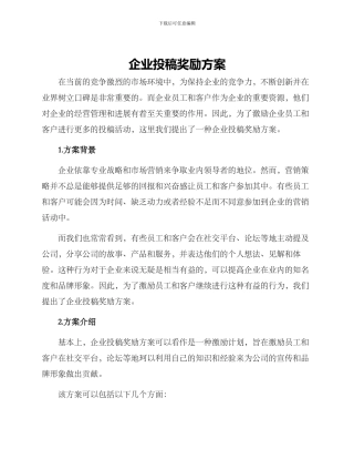 企业投稿奖励方案