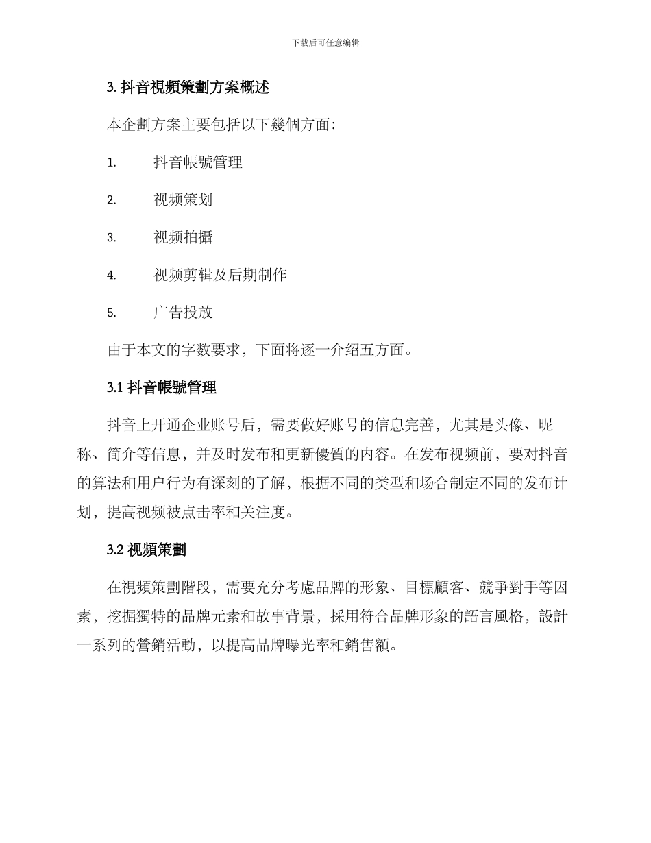 企业抖音视频策划方案_第2页