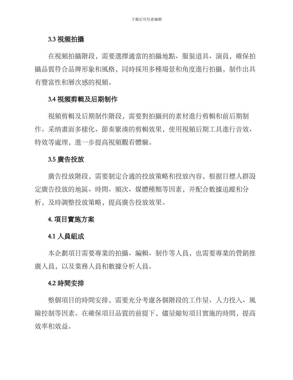 企业抖音视频策划方案_第3页