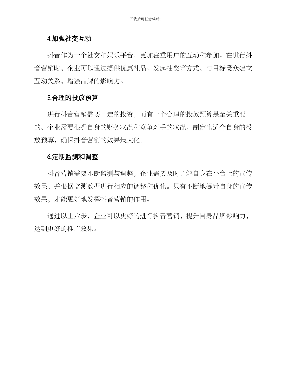 企业抖音发展方案_第2页