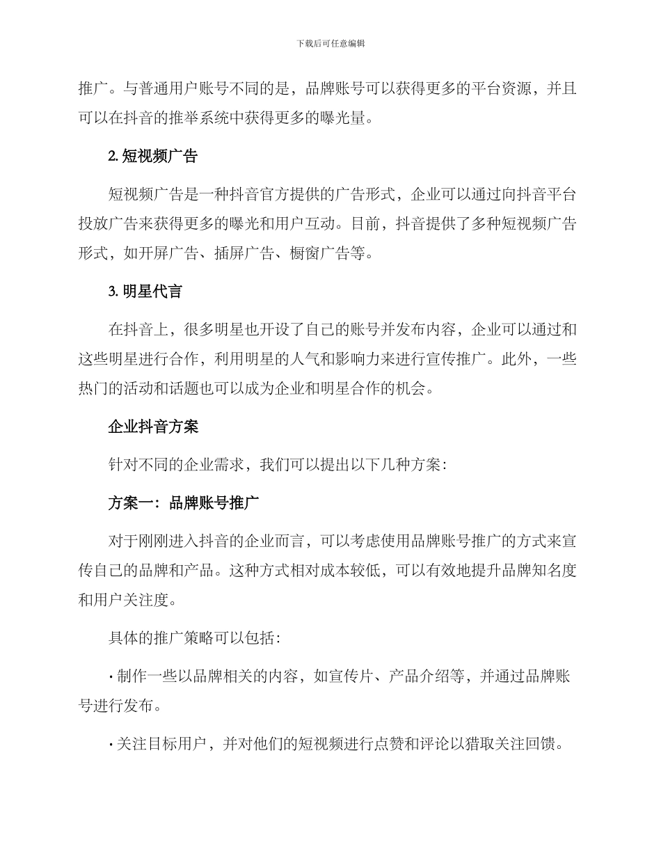 企业抖音方案_第2页