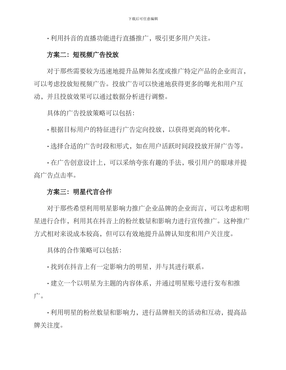 企业抖音方案_第3页