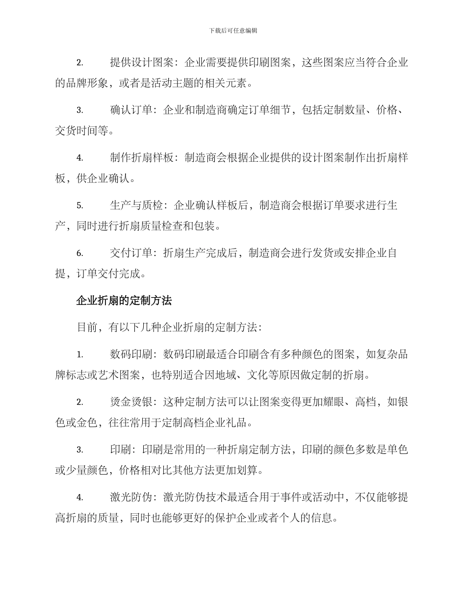 企业折扇定制方案_第2页